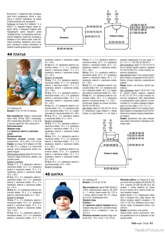 Вязаные модели в журнале «Main Tricot №2 2023»