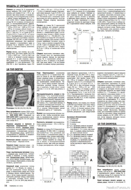 Вязаные модели в журнале «Verena №2 2026»