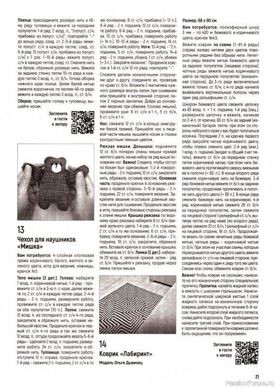 Вязаные модели в журнале &laquo;Вяжем Крючком №2 2026&raquo;