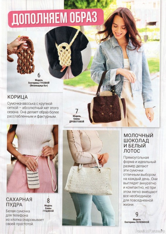 Вязаные модели в журнале «Вяжем Крючком №8 2026»