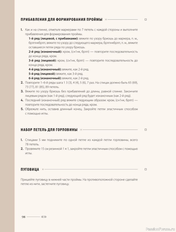Вязаные проекты в книге &laquo;Хватит распускать&raquo;. Часть 1