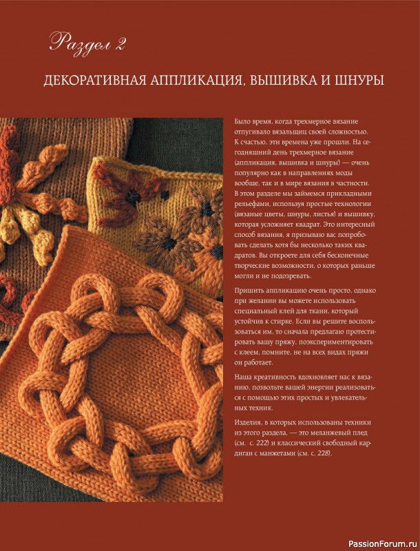 Вязаные проекты в книге &laquo;Модульное вязание на спицах&raquo;.