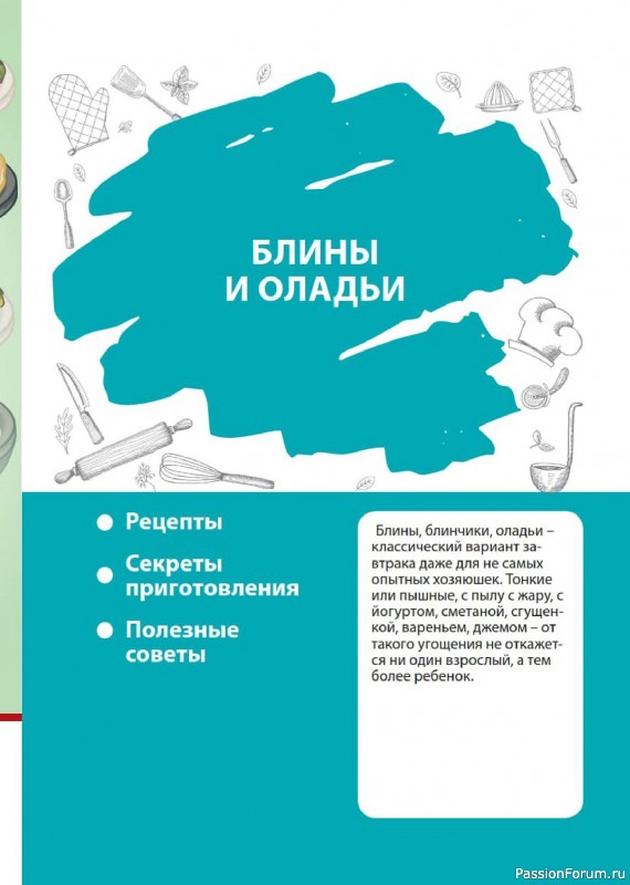 Коллекция кулинарных рецептов в журнале «Домашний повар №3 2026»