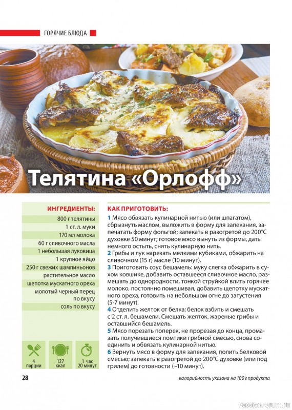 Коллекция кулинарных рецептов в журнале &laquo;Домашний повар №6 2025&raquo;