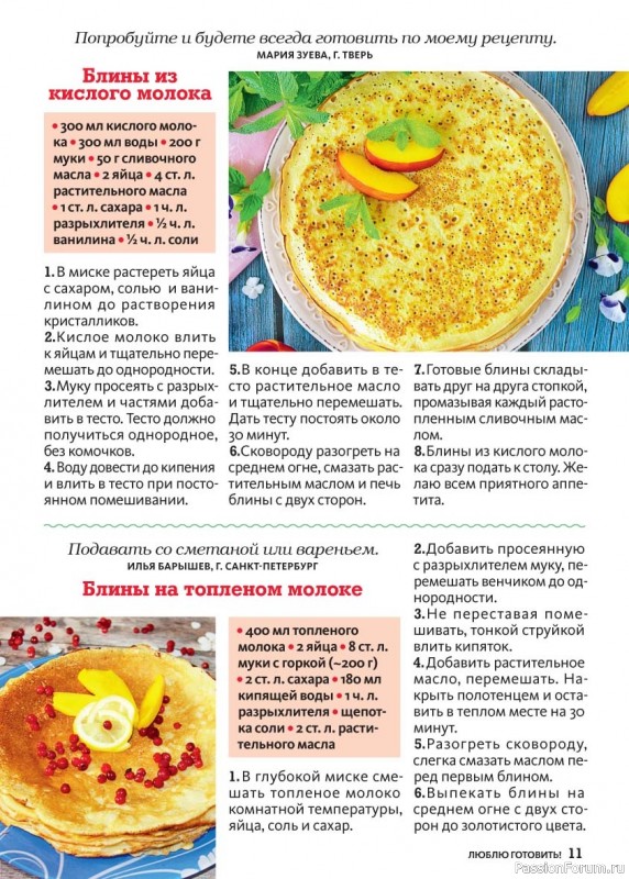 Коллекция кулинарных рецептов в журнале &laquo;Люблю готовить! Спецвыпуск №1 2026&raquo;