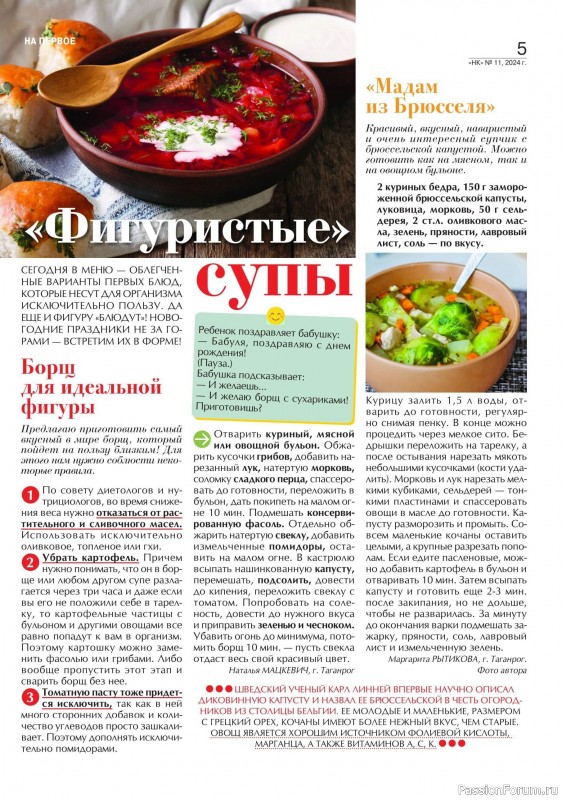 Коллекция кулинарных рецептов в журнале «Наша кухня №11 2024» Коллекция кулинарных рецептов в журнале «Наша кухня №11 2024»