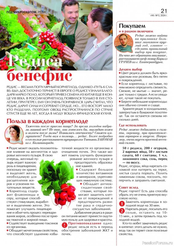 Коллекция кулинарных рецептов в журнале «Наша кухня №5 2024»