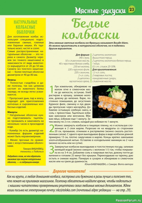 Коллекция кулинарных рецептов в журнале «Наша кухня Салаты и Закуски №5 2024»