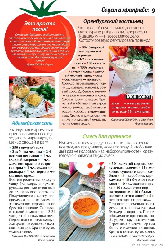 Коллекция кулинарных рецептов в журнале &laquo;Сваты. Заготовки №2 2026&raquo;