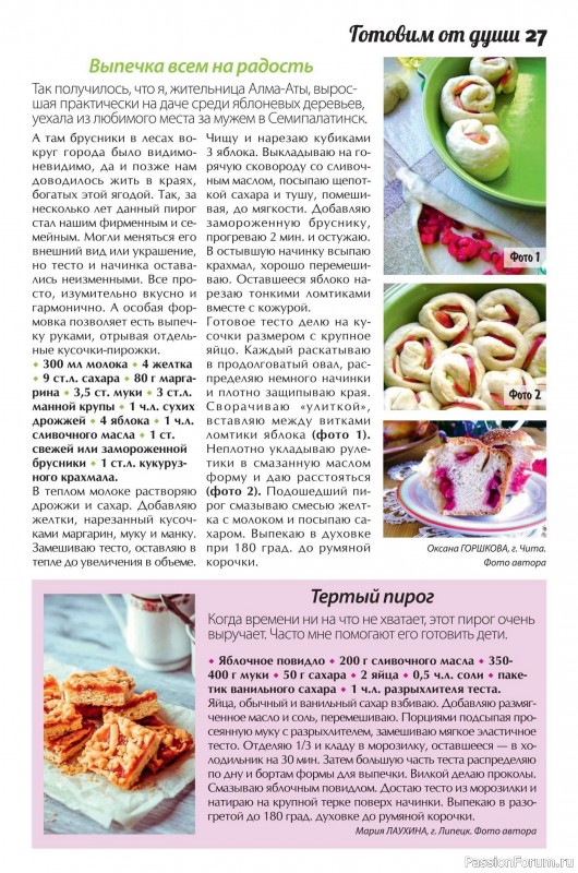 Коллекция кулинарных рецептов в журнале &laquo;Сваты. Заготовки №3 2026&raquo;