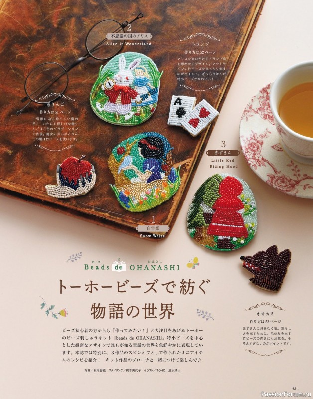 Коллекция проектов для рукодельниц в журнале «Bead Friend - Winter 2026»