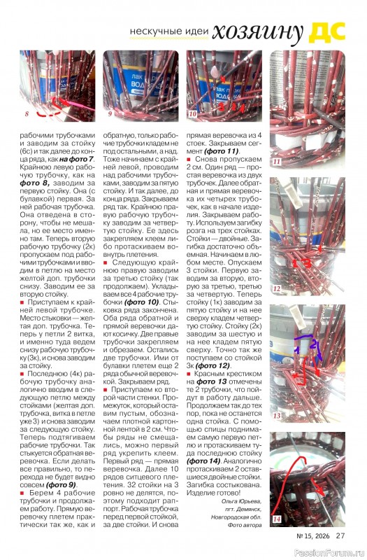 Коллекция проектов для рукодельниц в журнале &laquo;Делаем сами №15 2026&raquo;