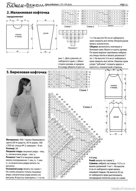 Коллекция проектов крючком и спицами в журнале «Вяжем сами № 177-179 2020»