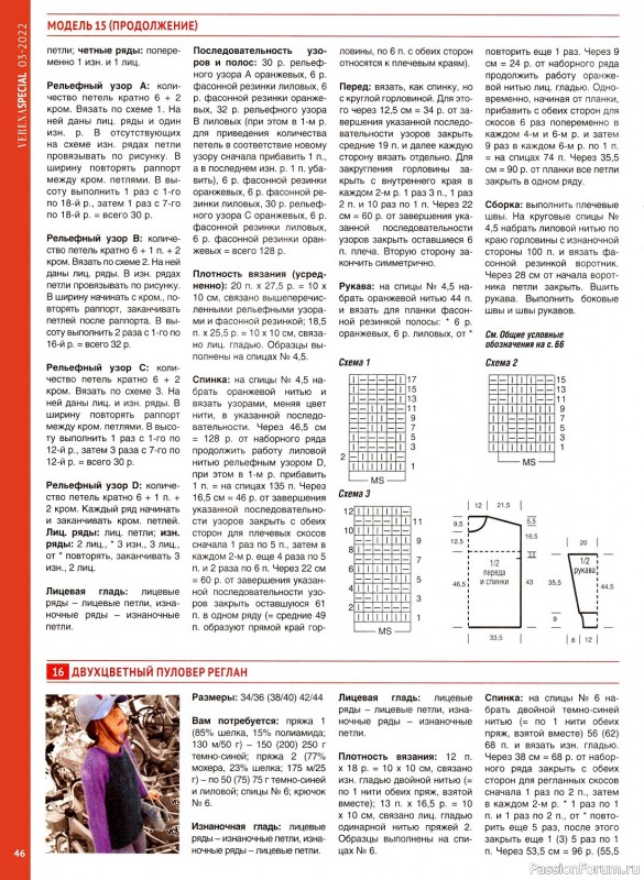 Вязаные модели крючком в журнале «Модное вязание №3 2022»