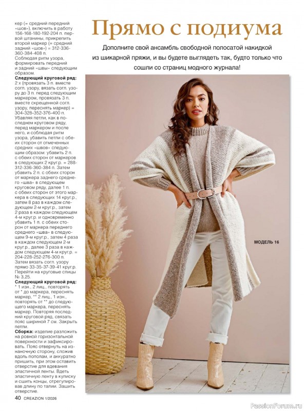 Вязаные модели в журнале «Creazion №1 2026»