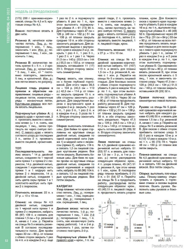 Вязаные модели в журнале &laquo;Модное вязание №4 2025&raquo;
