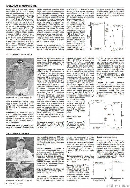Вязаные модели в журнале &laquo;Verena №4 2025&raquo;