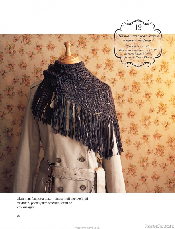 Вязаные проекты для детей в книге &laquo;Японские шали и палантины&raquo;.