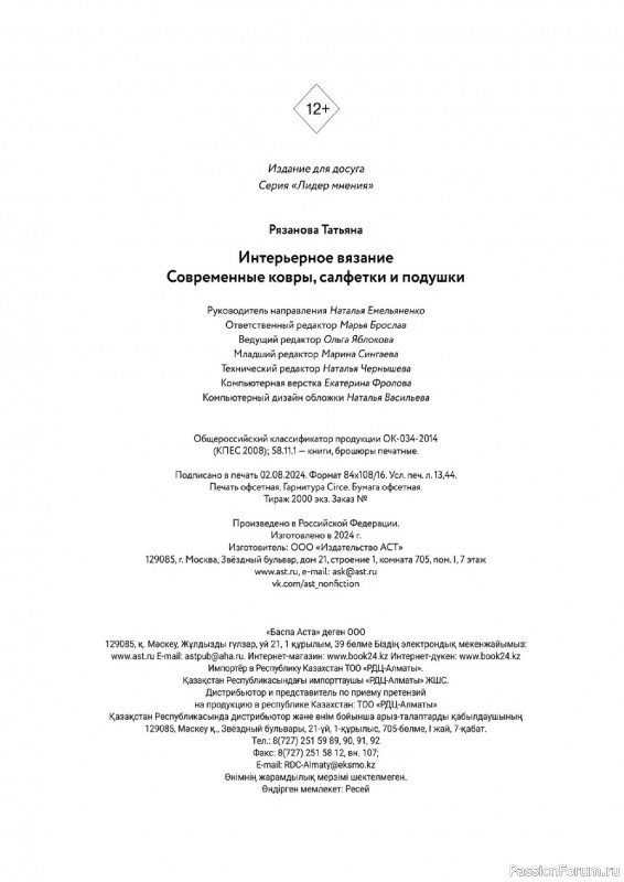Вязаные проекты в книге «Интерьерное вязание».
