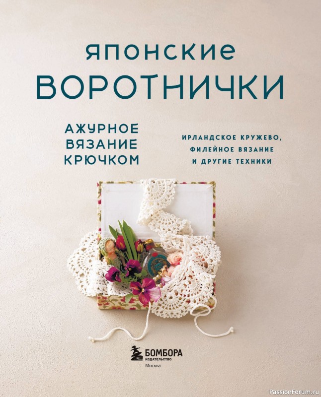 Вязаные проекты в книге «Японские воротнички».