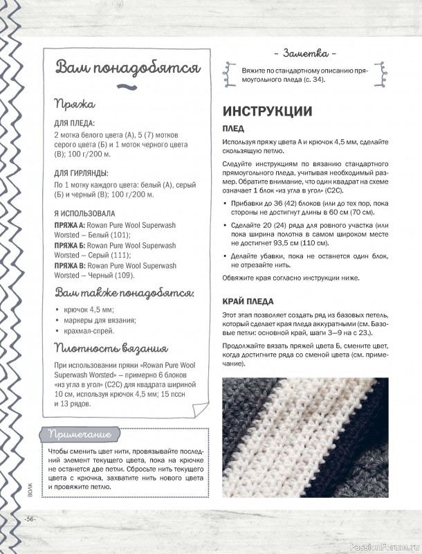 Вязаные проекты в книге «Пледы, связанные крючком»