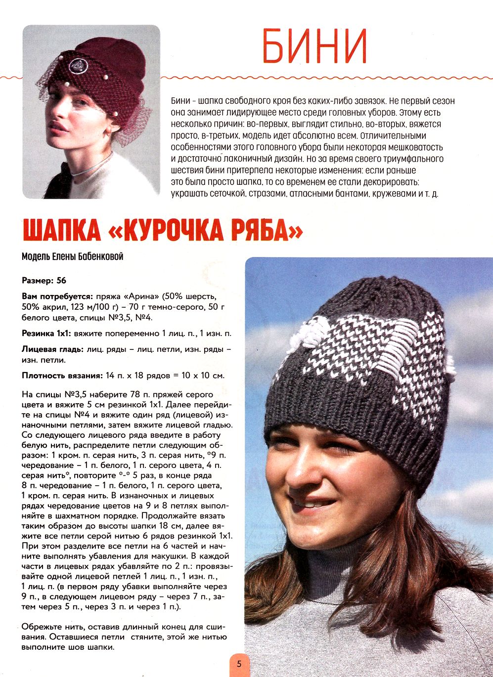 Азбука вязания. Спецвыпуск №5 2020 Азбука вязания. Спецвыпуск №5 2020