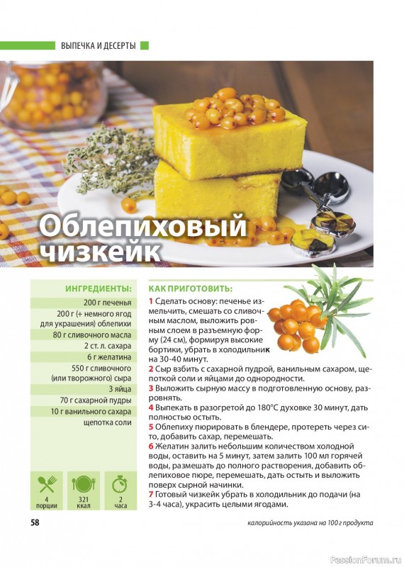 Коллекция кулинарных рецептов в журнале &laquo;Домашний повар №6 2025&raquo;