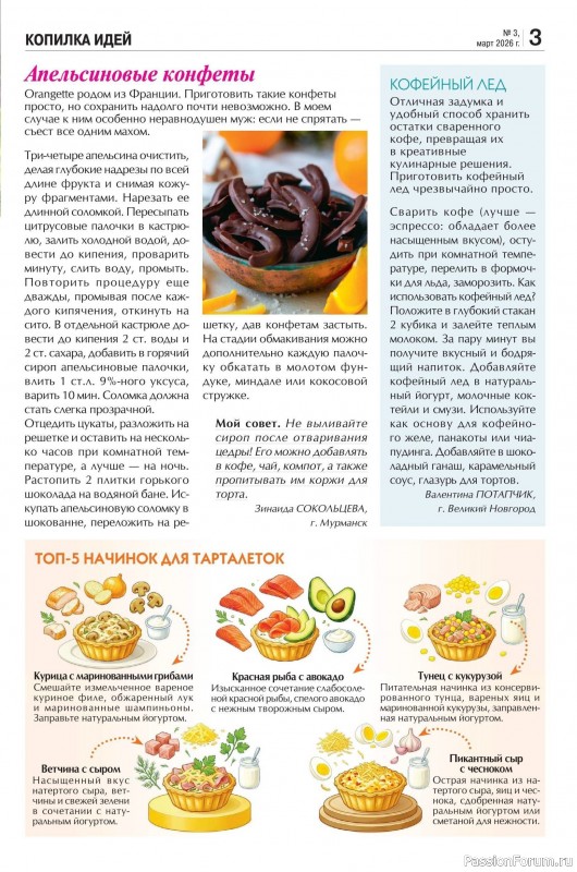 Коллекция кулинарных рецептов в журнале &laquo;Кухонька Михалыча №3 2026&raquo;