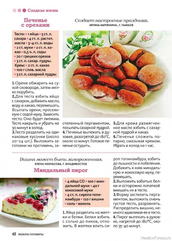 Коллекция кулинарных рецептов в журнале «Люблю готовить! №9 2025»