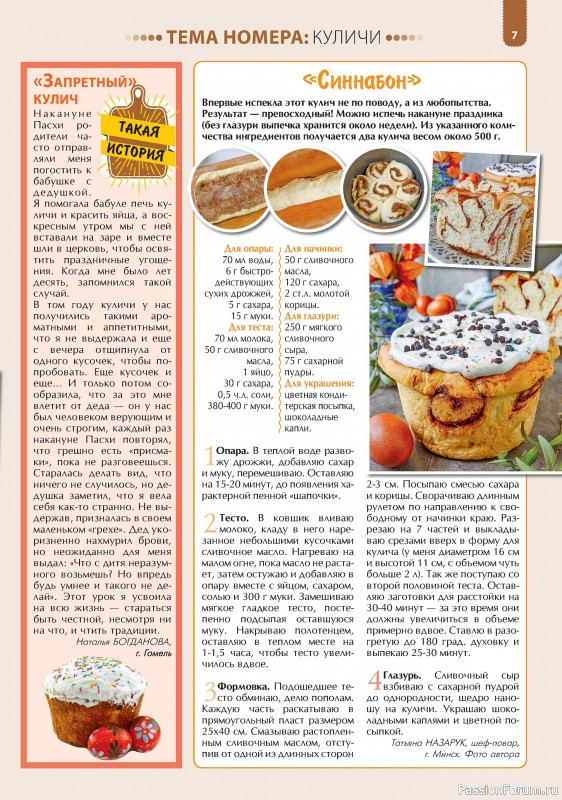 Коллекция кулинарных рецептов в журнале «Наша кухня. Выпечка №4 2024»