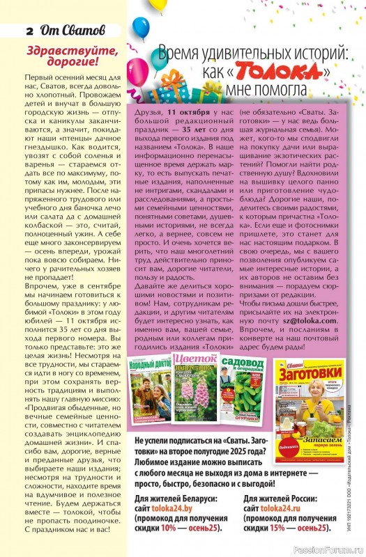 Коллекция кулинарных рецептов в журнале «Сваты. Заготовки №9 2025»