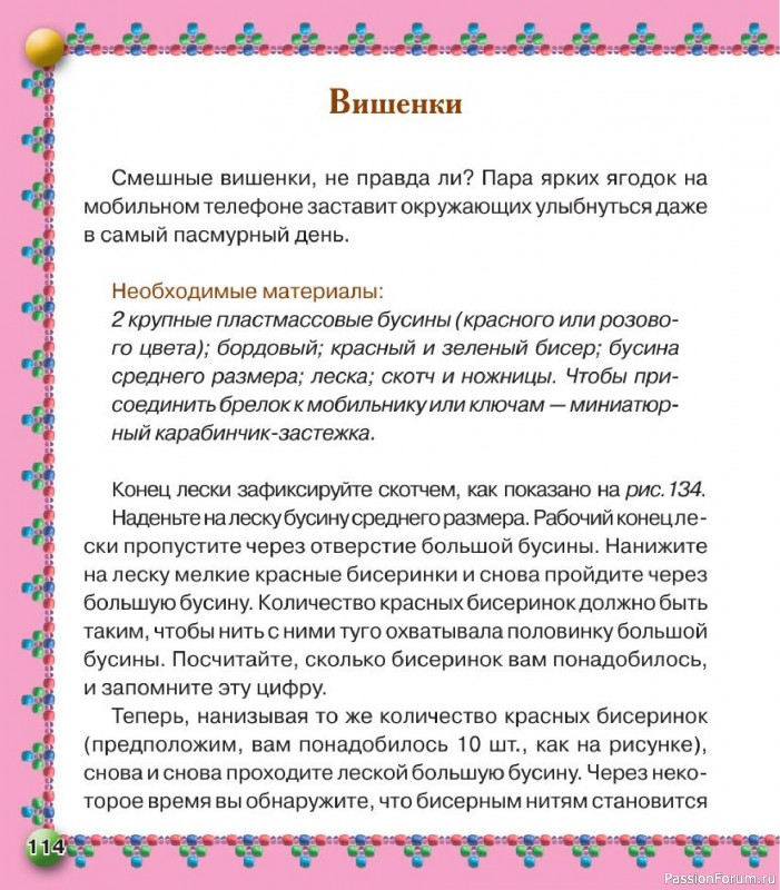 Коллекция проектов для рукодельниц в книге «Бисер. Оригинальные поделки»