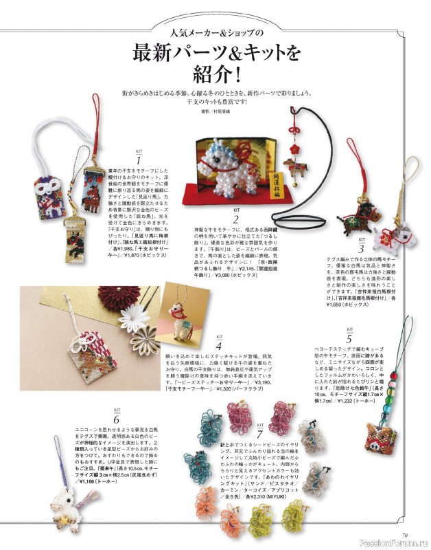 Коллекция проектов для рукодельниц в журнале «Bead Friend - Winter 2026»