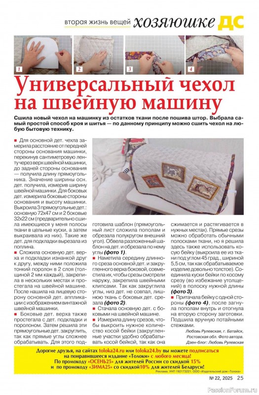 Коллекция проектов для рукодельниц в журнале «Делаем сами №22 2025»