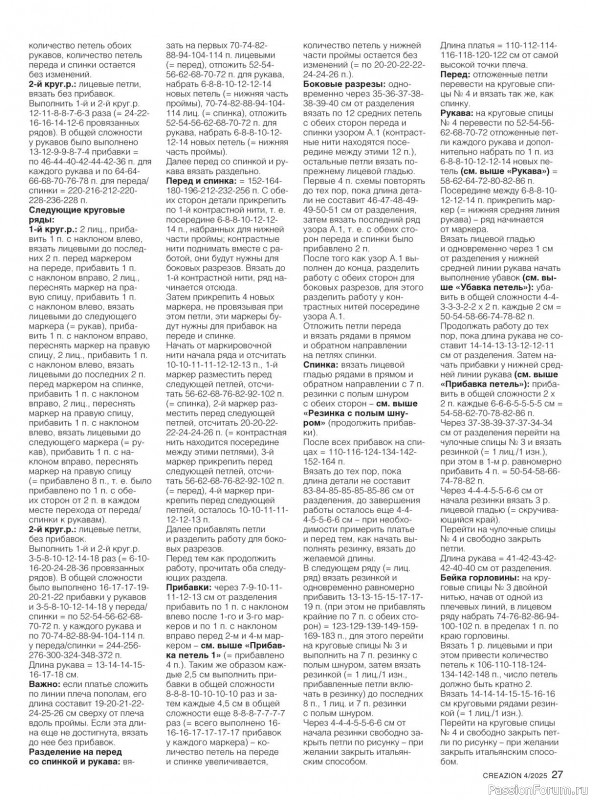 Вязаные модели в журнале «Creazion №4 2025»