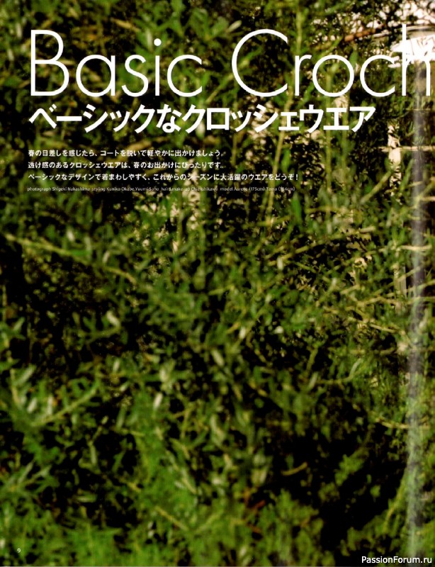 Вязаные модели в журнале «Keito Dama №205 - Spring 2025