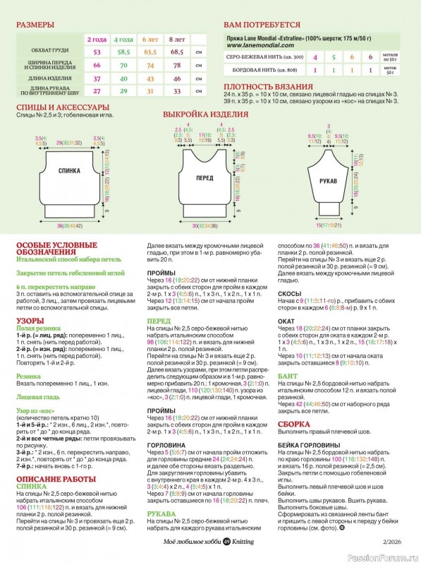 Вязаные модели в журнале &laquo;Knitting. Вязание №2 2026&raquo;