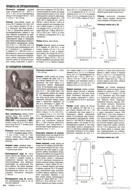 Вязаные модели в журнале «Verena №4 2021»