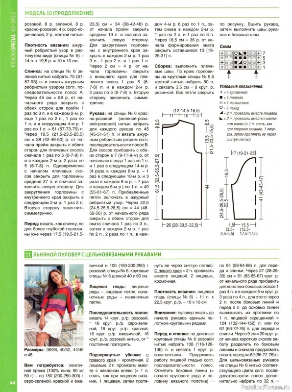 Вязаные модели в журнале «Verena. Модное вязание №2 2022»