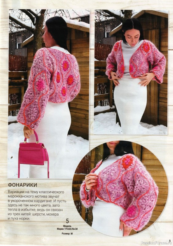 Вязаные модели в журнале «Вяжем Крючком №11 2025»