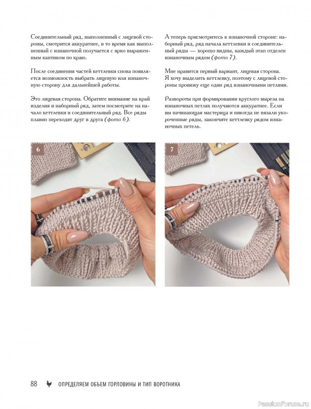 Вязаные проекты в книге &laquo;Реглан сверху&raquo;.