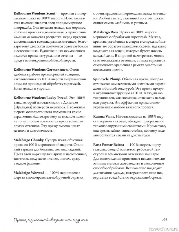 Вязаные проекты в книге «Связано с природой!»