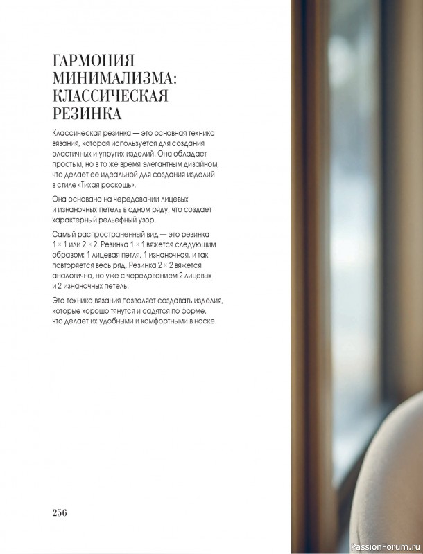 Вязаные проекты в книге &laquo;Тихая роскошь на спицах&raquo;. Часть 3