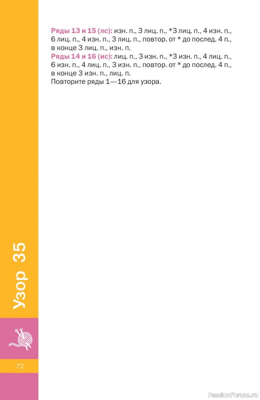 Вязаные проекты в книге &laquo;Узоры спицами на каждый день&raquo;.