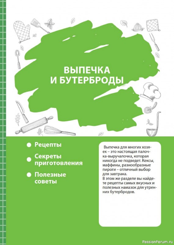 Коллекция кулинарных рецептов в журнале «Домашний повар №3 2026»