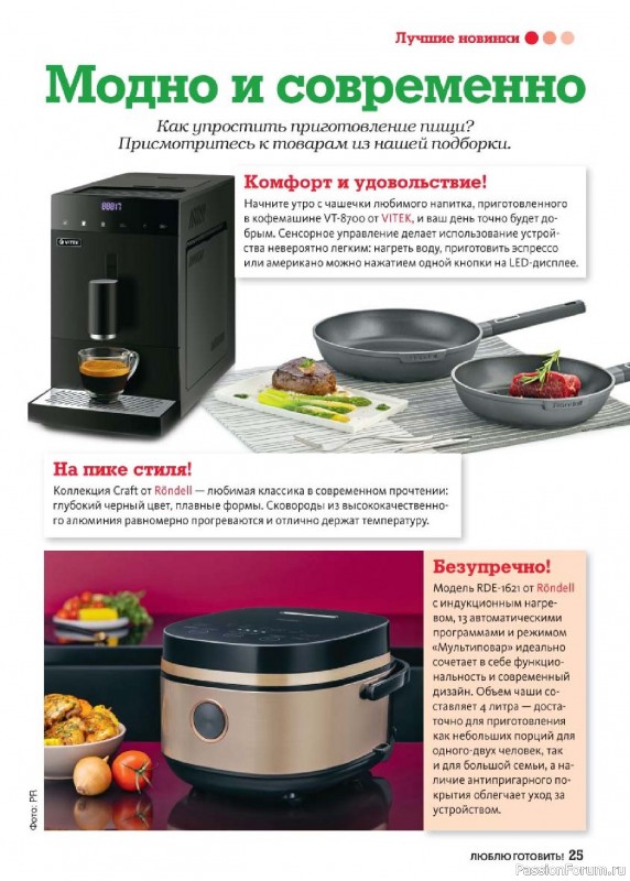 Коллекция кулинарных рецептов в журнале «Люблю готовить! №4 2025»