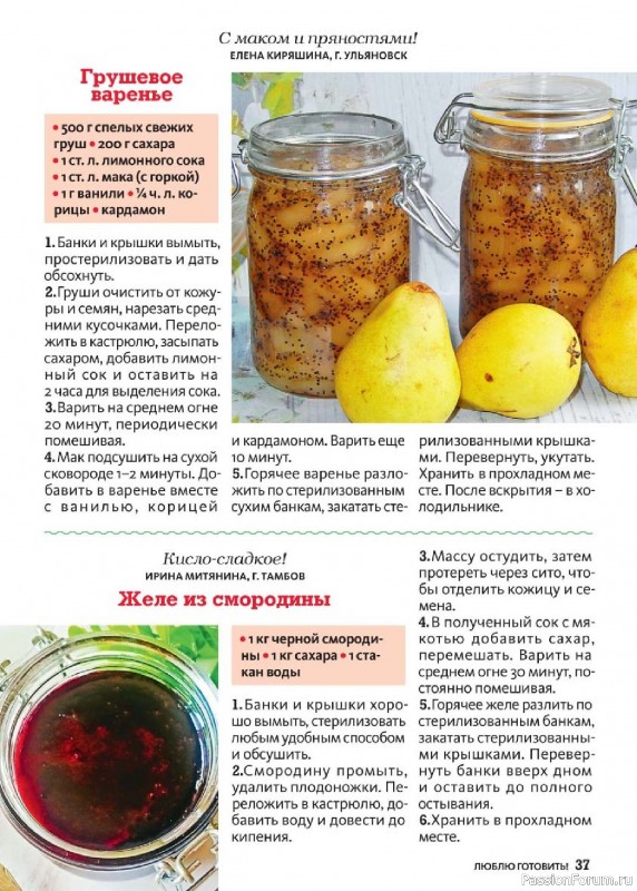 Коллекция кулинарных рецептов в журнале «Люблю готовить! Спецвыпуск №3 2026»