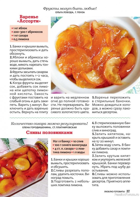 Коллекция кулинарных рецептов в журнале «Люблю готовить! Спецвыпуск №4 2025»