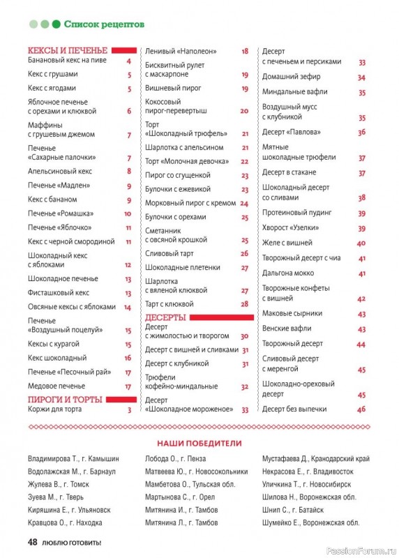 Коллекция кулинарных рецептов в журнале «Люблю готовить! Спецвыпуск №5 2025»