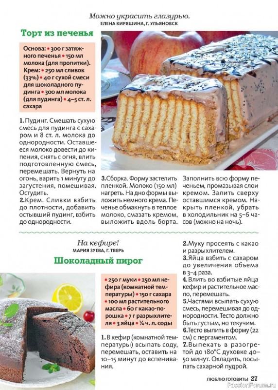 Коллекция кулинарных рецептов в журнале «Люблю готовить! Спецвыпуск №5 2026»